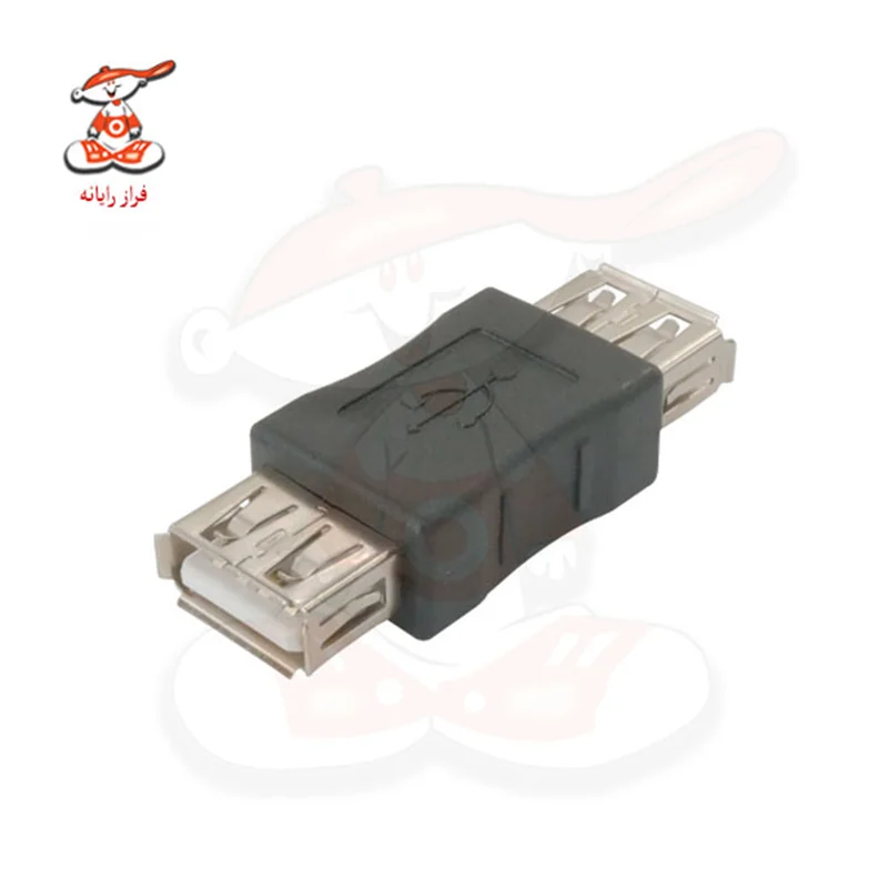 مبدل USB به USB (دو سر مادگی)